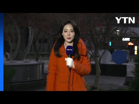 [날씨] 출근길 큰 추위 없지만 초미세먼지↑...동해안 비 눈 / YTN