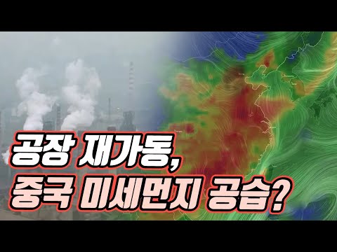 다시 찾아온 미세먼지, 그 이유는? [맑은 공기, 숨 편한 대한민국] 70회 / YTN 사이언스